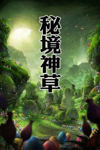 逃出昏暗的地下室