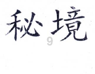 标致408后挡风玻璃下面是什么游戏画面